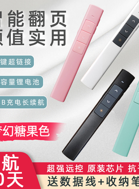 激光翻页笔充电PPT遥控器适用鸿用希沃白板投影教师教学多媒体笔