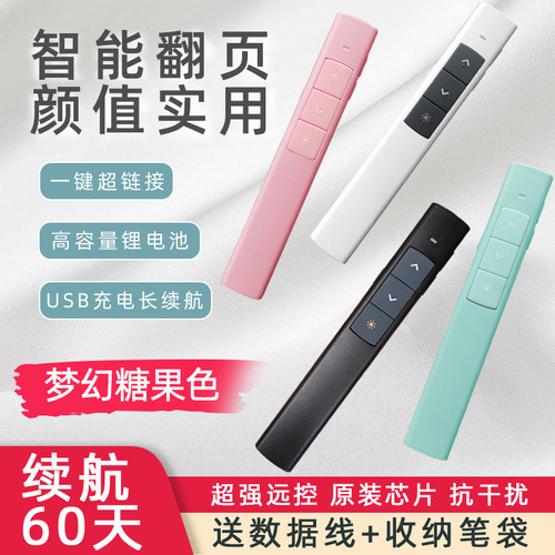 激光翻页笔充电PPT遥控器适用鸿用希沃白板投影教师教学多媒体笔 - 封面