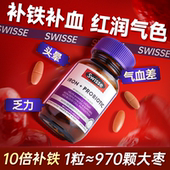 Swisse官方补铁片孕期哺乳期补血贫血成人女性铁元 素气血差补铁剂