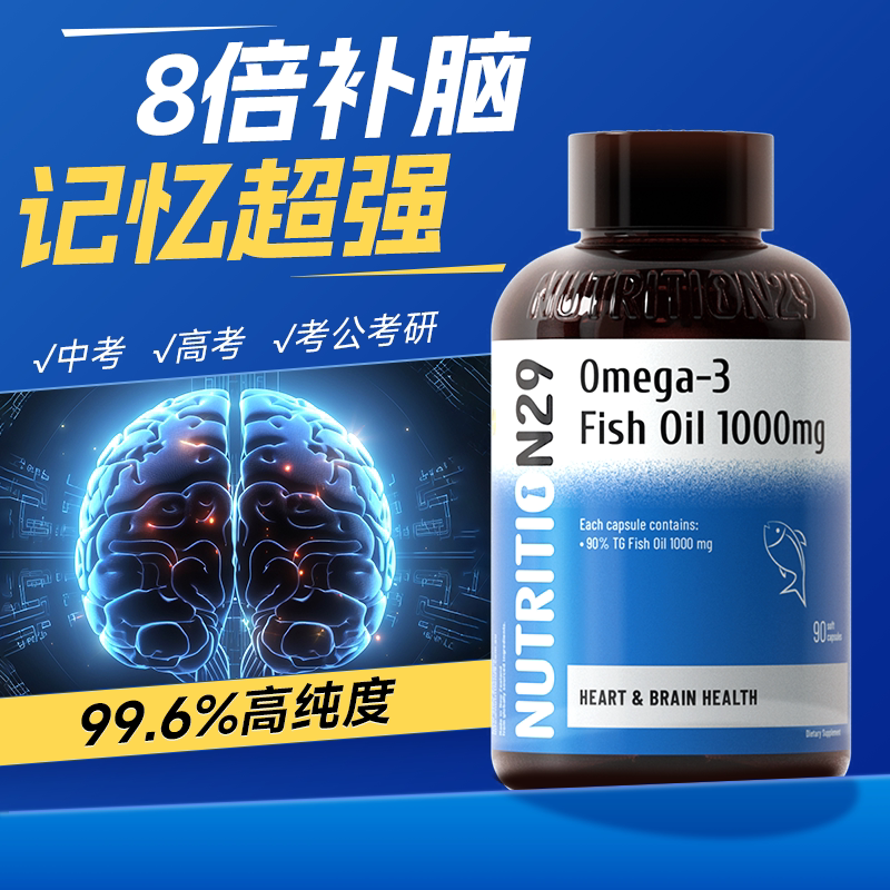 n29深海鱼油omega3补脑dha大学生记忆力成人青少年高中增强正品