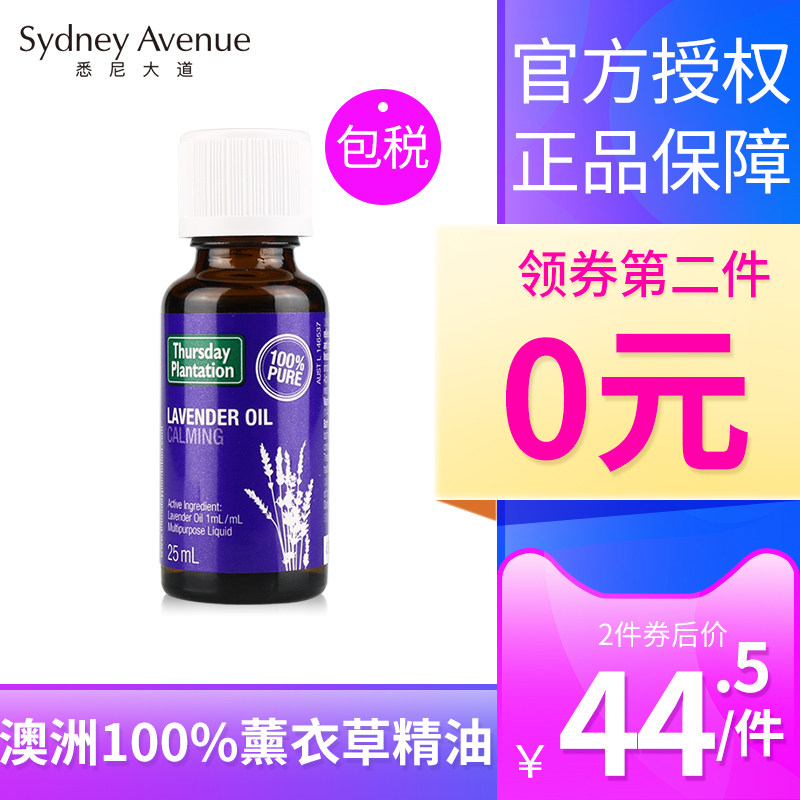 澳洲护肤星期四农庄薰衣草精油香薰加湿器面部安神助眠全身按摩油