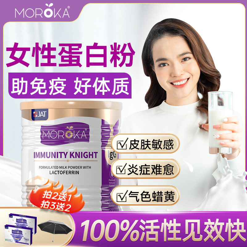 蛋白粉女性增强提高成人蛋白质粉免疫力球抵抗力乳铁蛋白大人正品