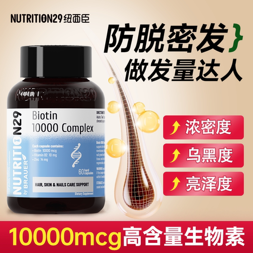 【10000mcg高含量】10倍密生物素