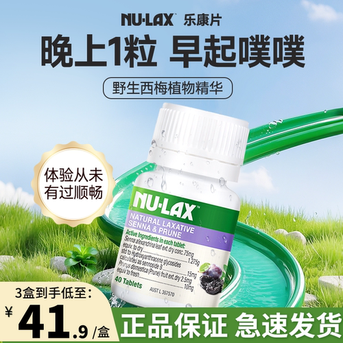 天然植物精华西梅乐康片膳食纤维