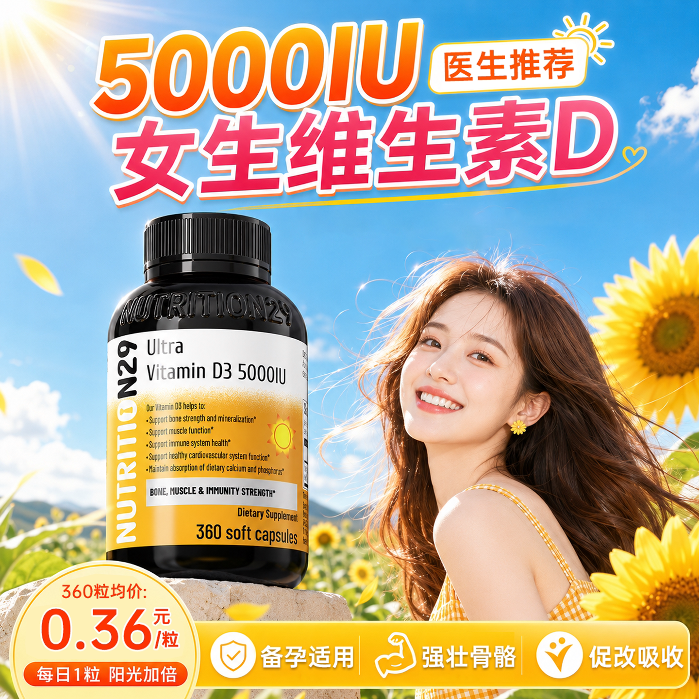 【纽西臣阳光瓶】7天闪充VD值