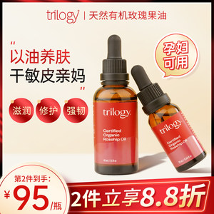 trilogy玫瑰果油以油养肤精华油