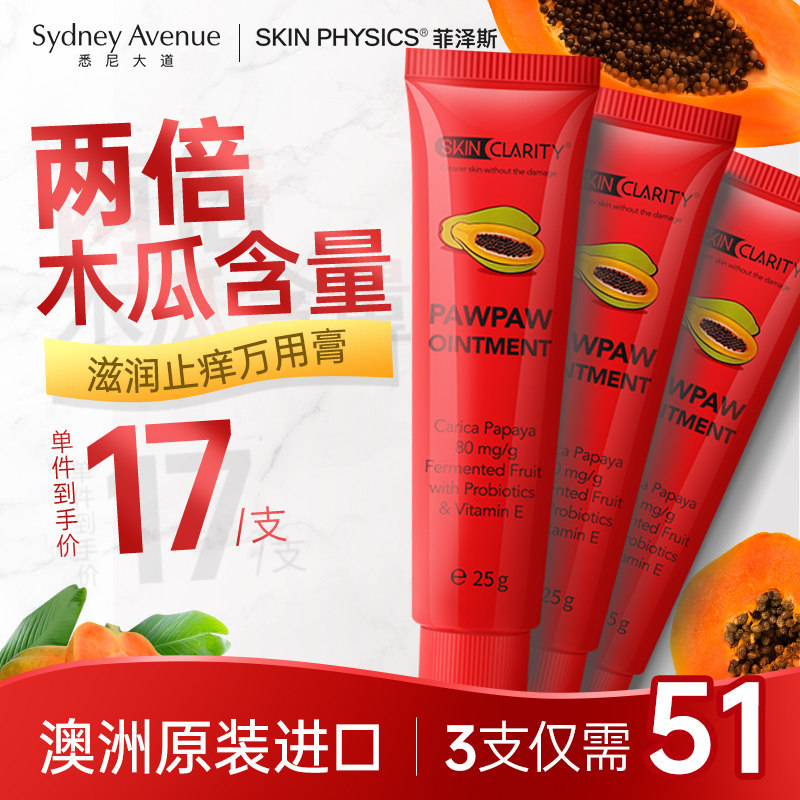 澳洲菲泽斯木瓜膏 25g唇膏唇膜女保湿滋润万能婴儿万用膏官方正品