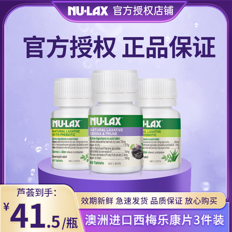 【3瓶装】正品Nulax乐康片西梅味芦荟乐康膏膳食纤维小巧便携澳洲 保健食品/膳食营养补充食品 白芸豆提取物/果蔬膳食纤维 原图主图