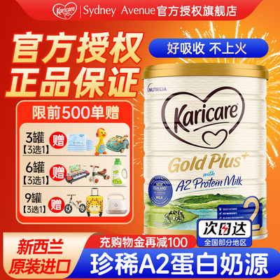 【官方正品】可瑞康2段A2新西兰