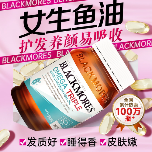【爆款】养发护肤美颜好睡眠鱼油