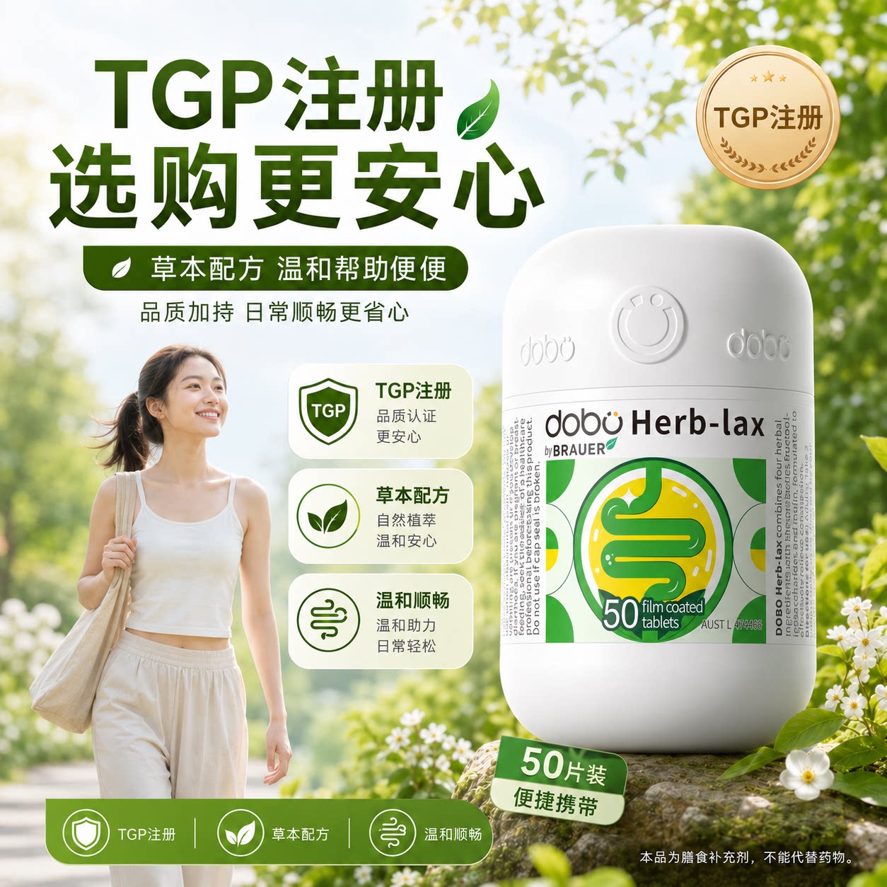 DOBO噗噗片便秘排便草本酵素促便益生元西梅片西梅汁便秘果速爽瓶