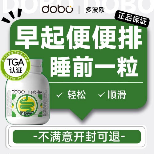 DOBO噗噗片草本膳食纤维温和促排