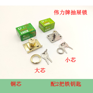 伟力牌抽屉锁小芯大芯柜门锁老式抽屉锁直径16mm18mm19mm22mm铜芯