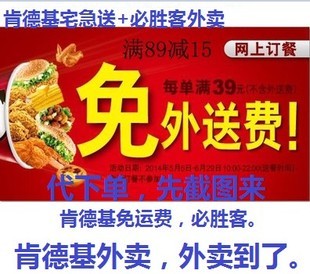 肯德基免外送费KFC小程序app外卖宅急送免运费优惠代下单