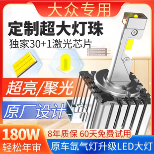 大眾CC邁騰帕薩特途觀途銳高爾夫6 激光LED大燈 7尚酷氙氣燈泡改裝