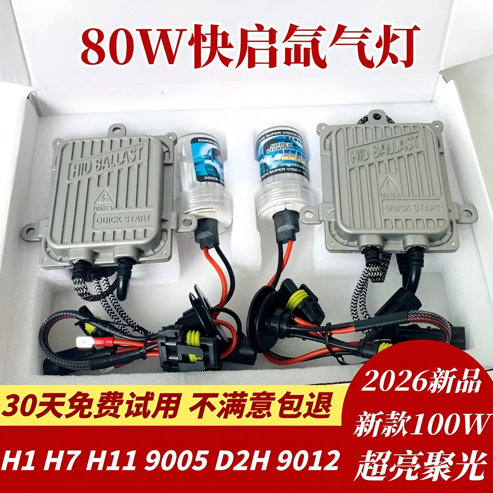 氙气灯套装快启80W汽车疝气大灯泡9005H7H1H11H4HID超亮强光改装