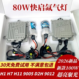 氙气灯套装快启80W汽车疝气大灯泡9005H7H1H11H4HID超亮强光改装