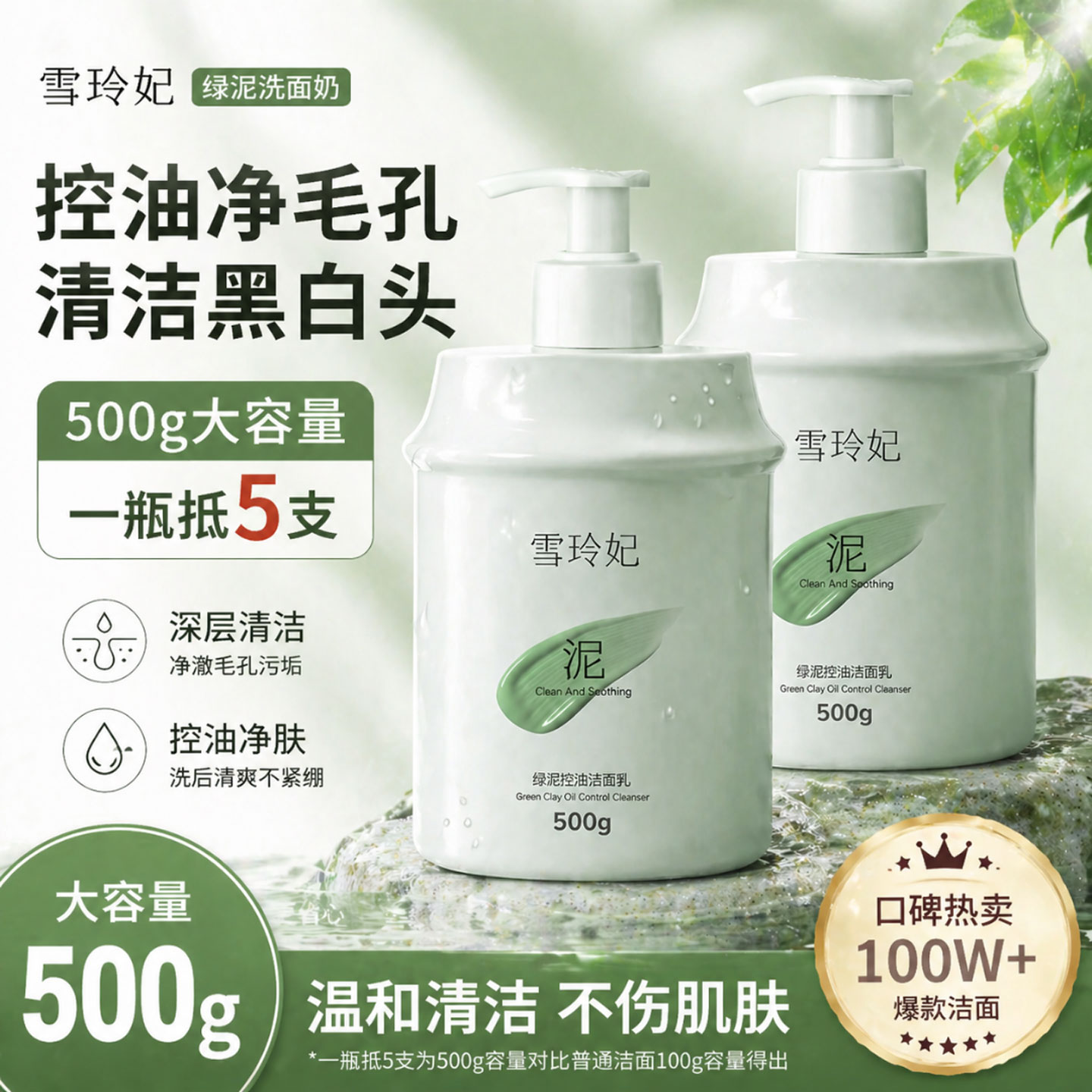小绿泥洗面奶氨基酸控油去黑头
