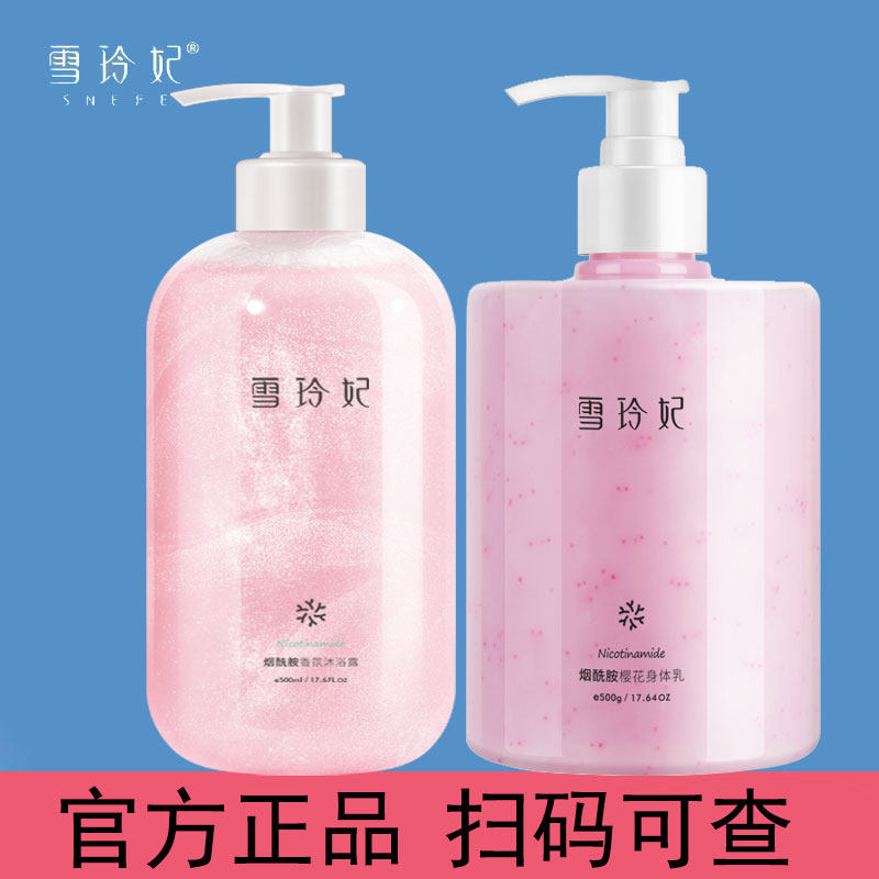 雪玲妃沐浴露持久留香72小时香水女男士通用大容量樱花身体乳正品