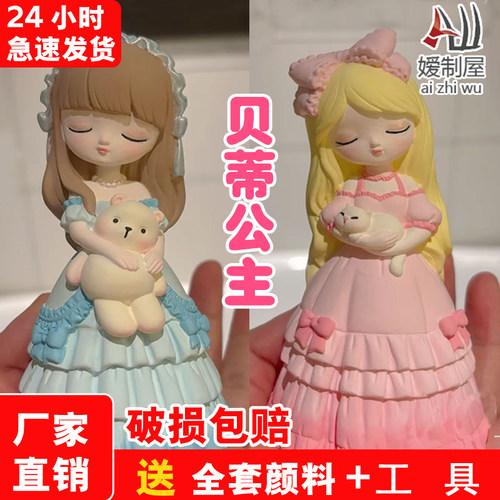 石膏娃娃涂色手工diy贝蒂公主