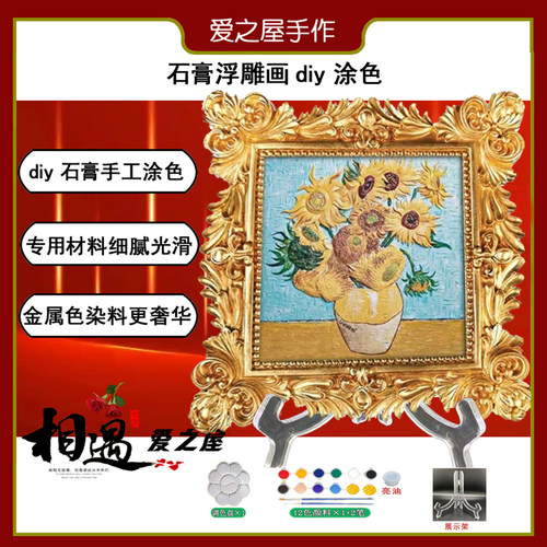 石膏DIY手工3D浮雕画涂色摆件