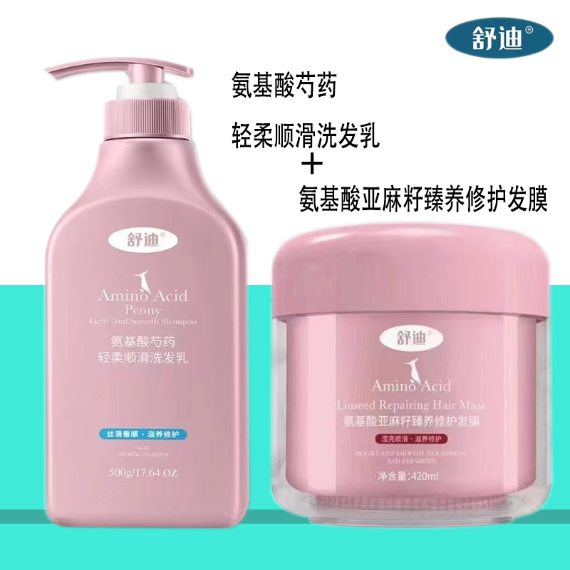 舒迪氨基酸亚麻籽臻养修护发膜