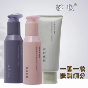客妆精萃莹透洁面乳男士精华不紧绷保湿控油净透绵润泡沫学生正品