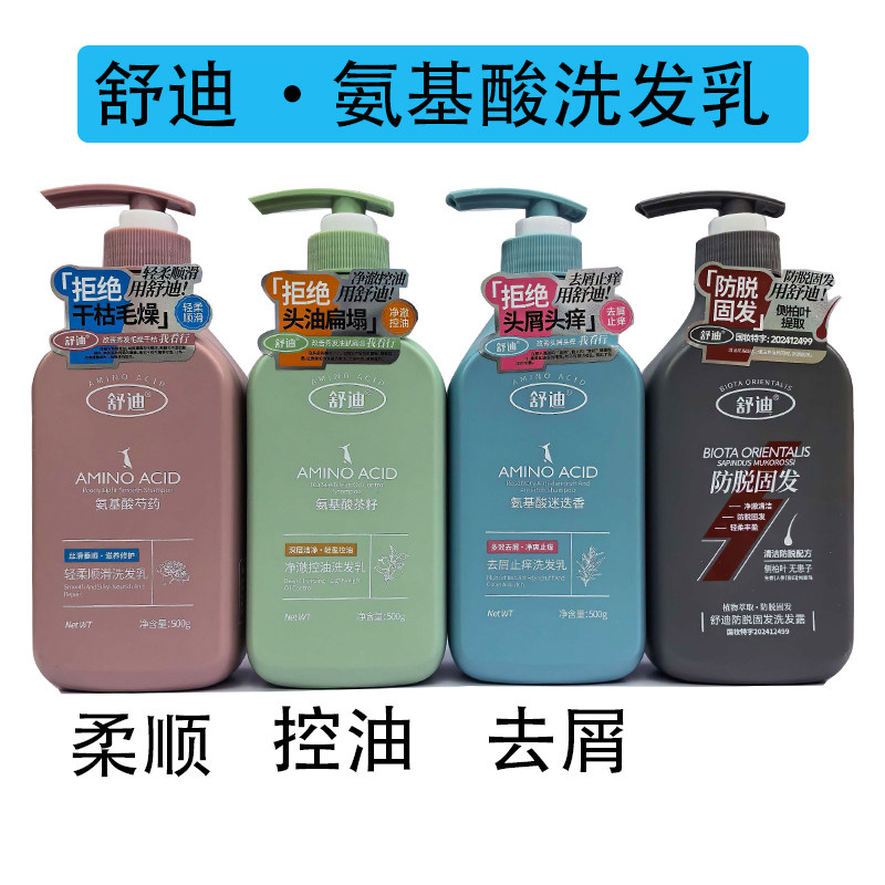 舒迪氨基酸芍药去屑控油洗发水