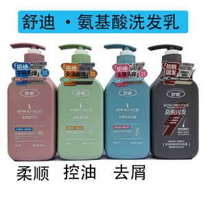 舒迪氨基酸芍药去屑止痒洗发水