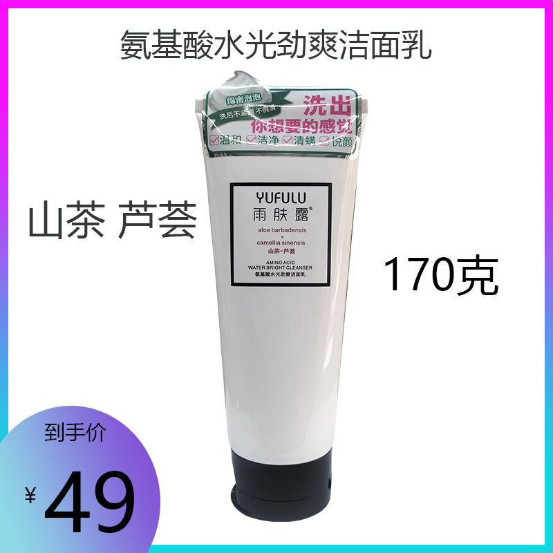 雨肤露氨基酸水光净爽洁面乳170g洗面奶清爽泡沫卸妆控油深层清洁