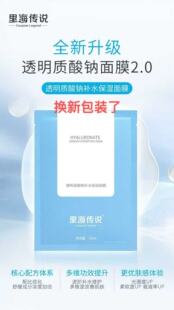 里海传说 透明质酸钠补水保湿面膜5片/盒 补水保湿/淡化细纹