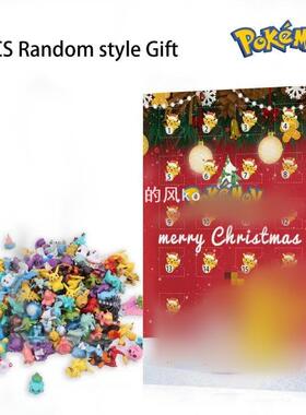 倒计时24格盲盒儿童玩具圣诞降临日历盒神奇宝贝宠物精灵圣诞盲盒