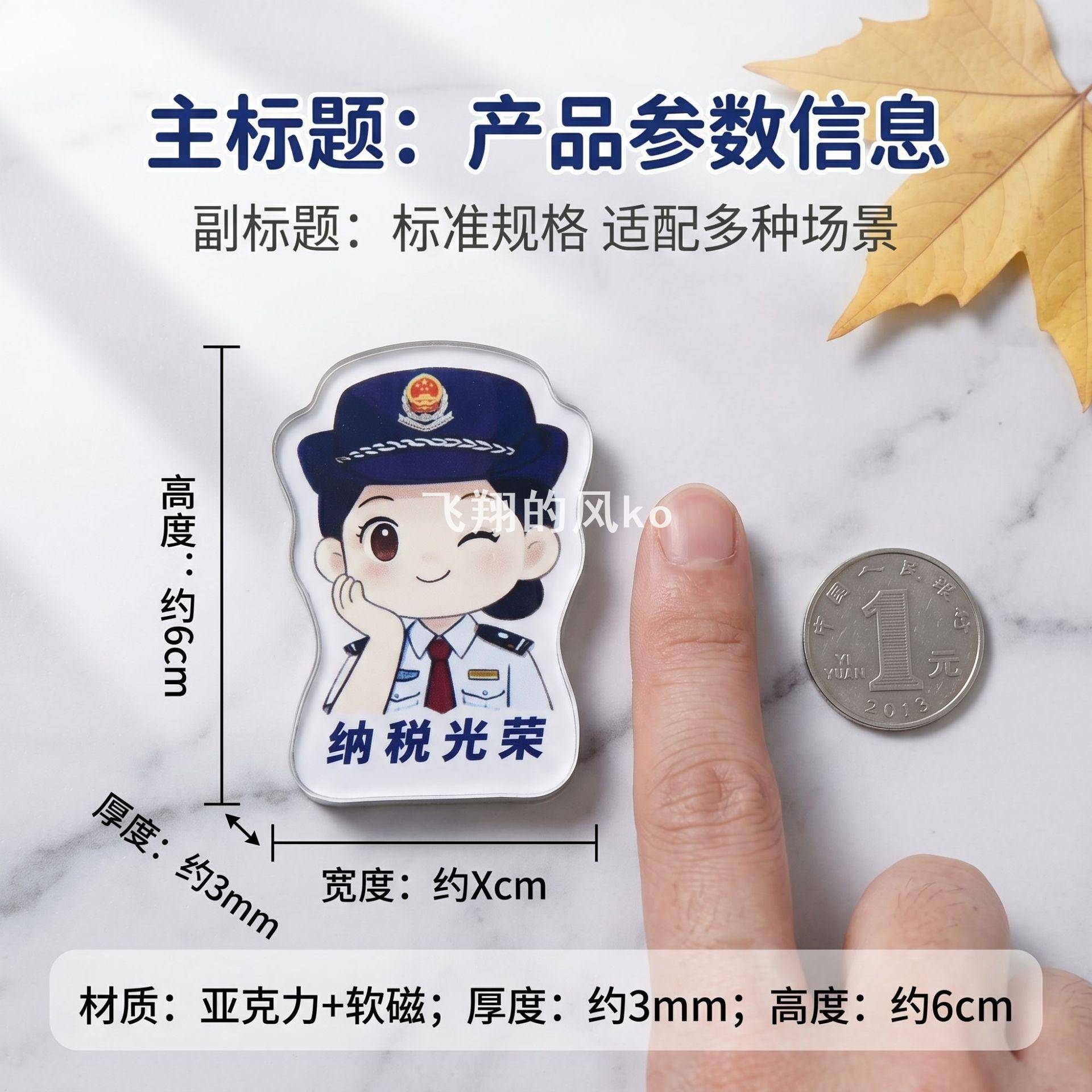 税务系统全国税收宣传月亚克力冰箱贴普法便民宣传小礼品纪念品图片