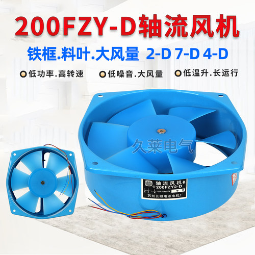200FZY2-D轴流风机220V机柜配电箱150工业散热排风扇380V 4-D 7-D