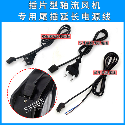 12038 145FZY 17251插片风机风扇双头快插线插头线直插电源延长线