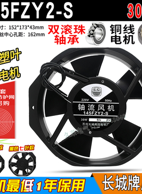 145FZY2/4/1-S  AC220v110 380v 轴流风机 30w散热排风扇 双滚珠