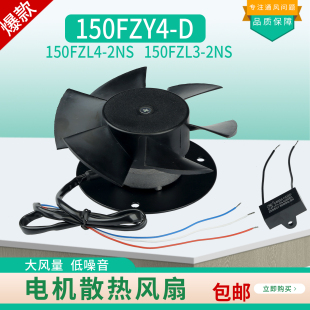 150FZY4-D轴流风机150FZL3-2NS电机散热风扇150FZL4-2NS 380V 30W