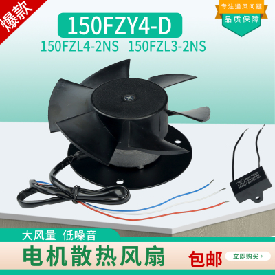 150FZY4-D轴流风机150FZL3-2NS电机散热风扇150FZL4-2NS 380V 30W
