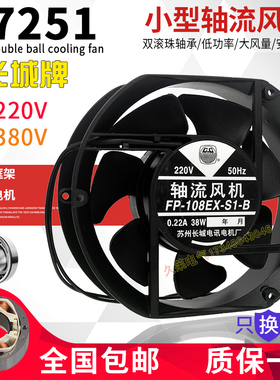 fp-108ex-s1-s/b17251轴流风机ac220 380v 38w机柜散热风扇17250