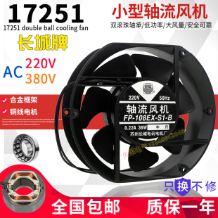 108ex 380v b17251轴流风机ac220 38w机柜散热风扇17250