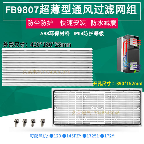 fb9807bl通风过滤网组电箱机柜风扇百叶窗外420*180开孔390*152mm