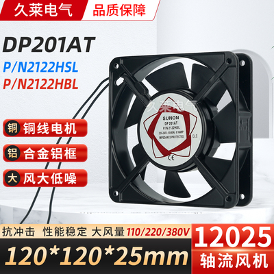 DP201AT轴流风机220v 12025机箱机柜散热风扇P/N2122HSL 2122HBL