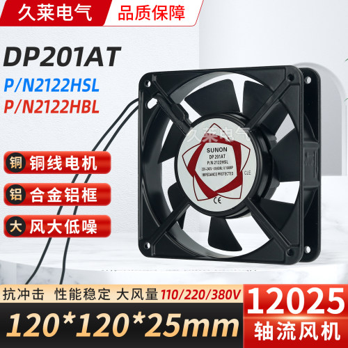 DP201AT轴流风机220v 12025机箱机柜散热风扇P/N2122HSL 2122HBL