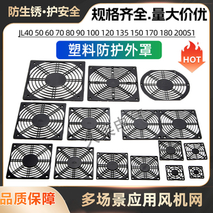 4 5 6 7 8 9 12 CM厘米单片网罩风机散热风扇防护20公分塑料网罩