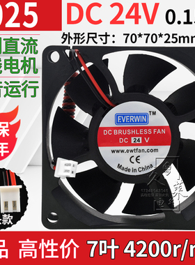 ew7025s24h dc24v 12v 48v无刷直流风扇7cm/厘米电源机箱散热风机