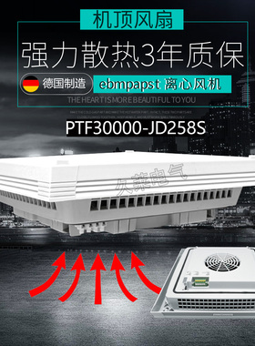 SUNQN顶上排风机PTF30000机柜顶部散热风扇威图柜顶涡流风机220V
