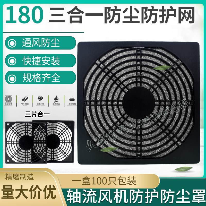 18060散热风扇轴流风机18CM厘米FF-180 mm三合一防护防尘塑料网罩,五金/工具,风机/鼓风机/通风机,淘宝优惠券,粉丝福利购,淘宝优惠卷