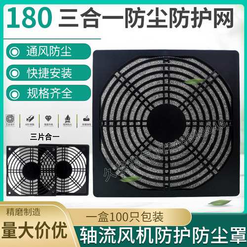 18060风机风扇防护防尘塑料网罩