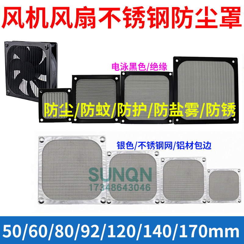 121489CM不锈钢防尘网防护罩