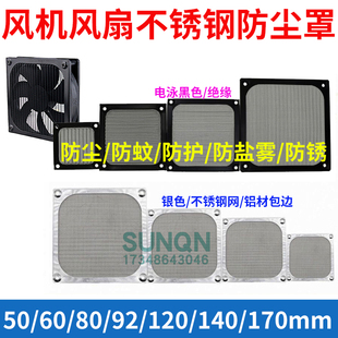 50 60 80 92 120 140 170mm电脑风扇风机机箱不锈钢防尘防护网罩
